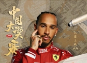 关于震撼！汉密尔顿在拳击赛场挺进决赛！的信息